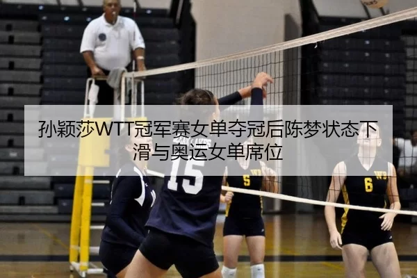 sun-ying-sha-guan-jun-sai-nv-dan-duo-guan-hou-chen-meng-zhuang-tai-xia-hua-yu-ao-yun-nv-dan-xi-wei-2-110.jpg